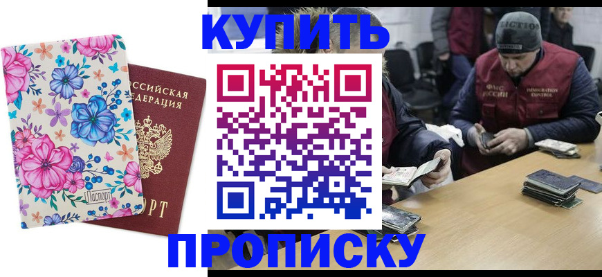 прописка регистрация в Бахчисарае