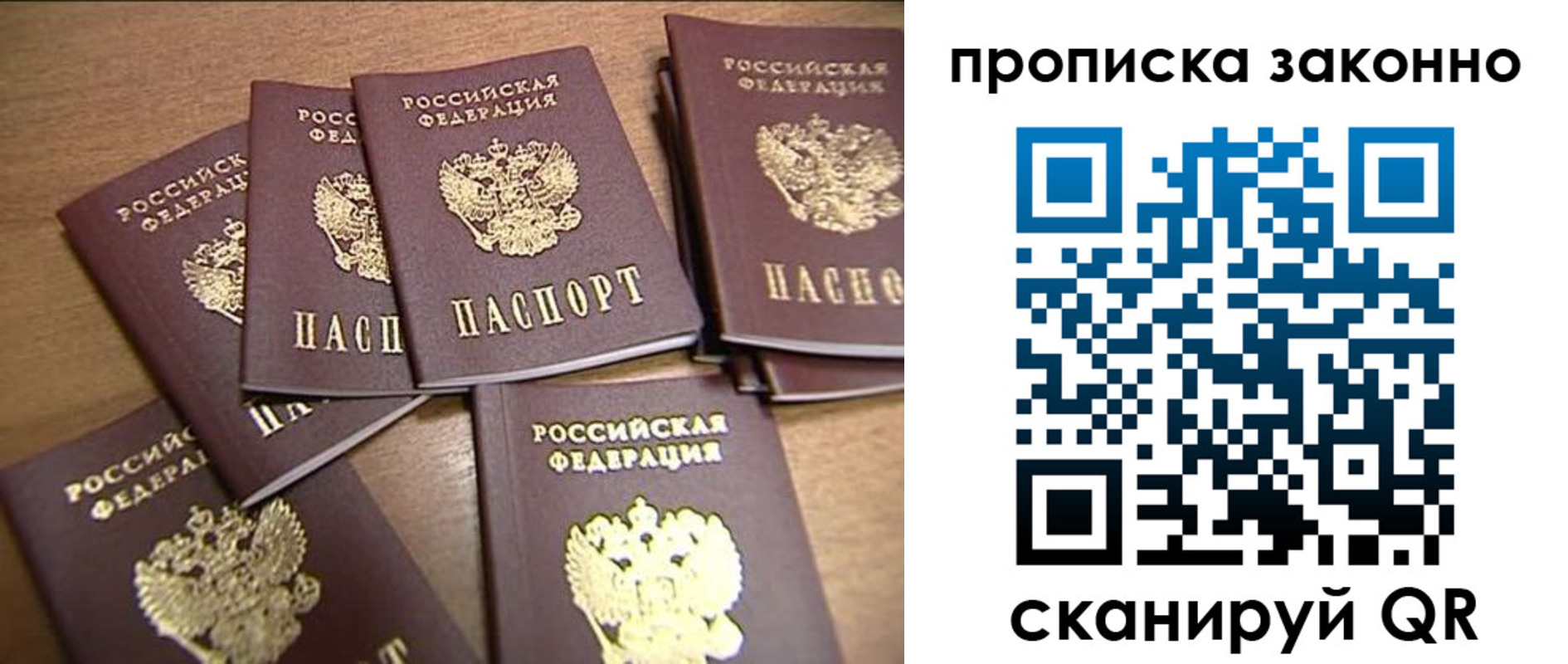 прописка ребенка в Бахчисарае