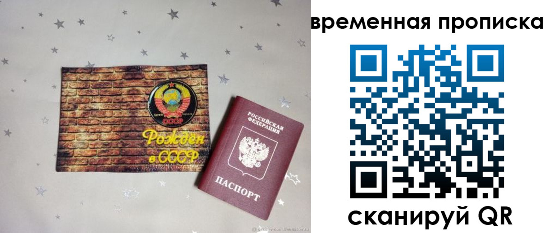 прописка для работы в Бахчисарае