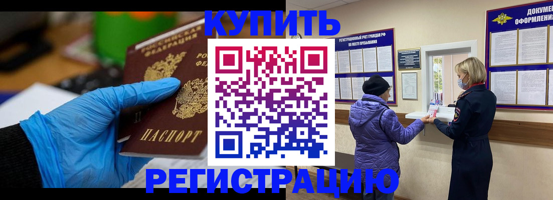 прописка иностранных граждан в Бахчисарае