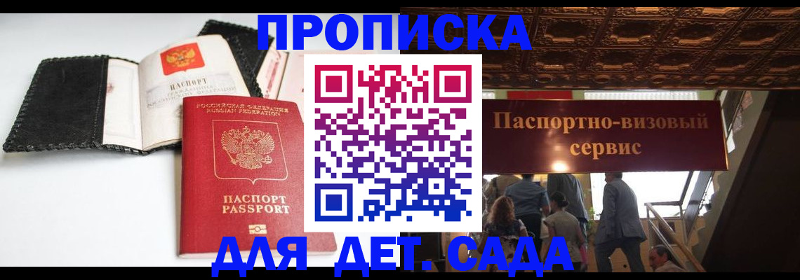 временная прописка в Бахчисарае