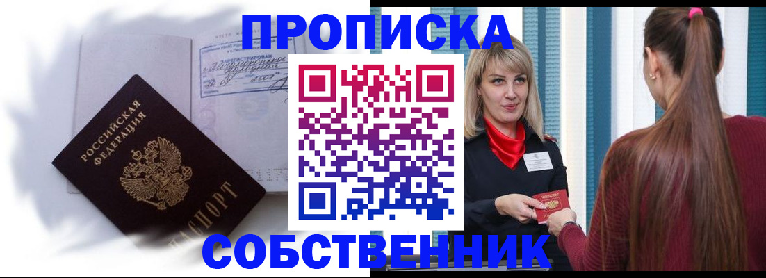 прописка 2025 в Бахчисарае