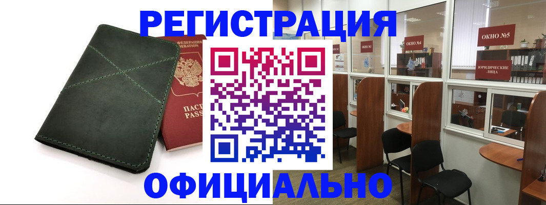 временная регистрация законно в Бахчисарае