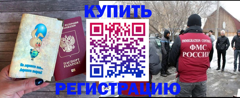 временная регистрация законно в Бахчисарае