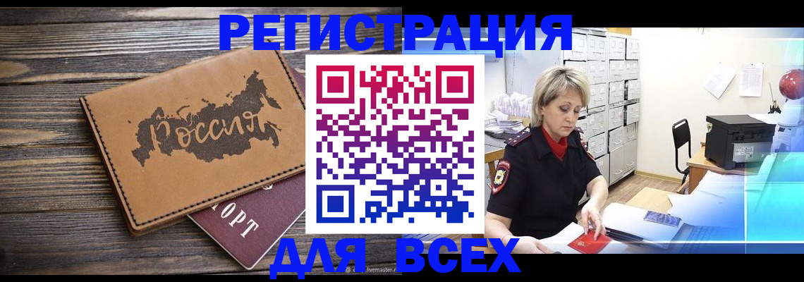 прописка паспорт в Бахчисарае